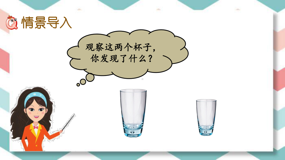 苏教版数学四年级上册第一单元全部课件.pptx_第3页