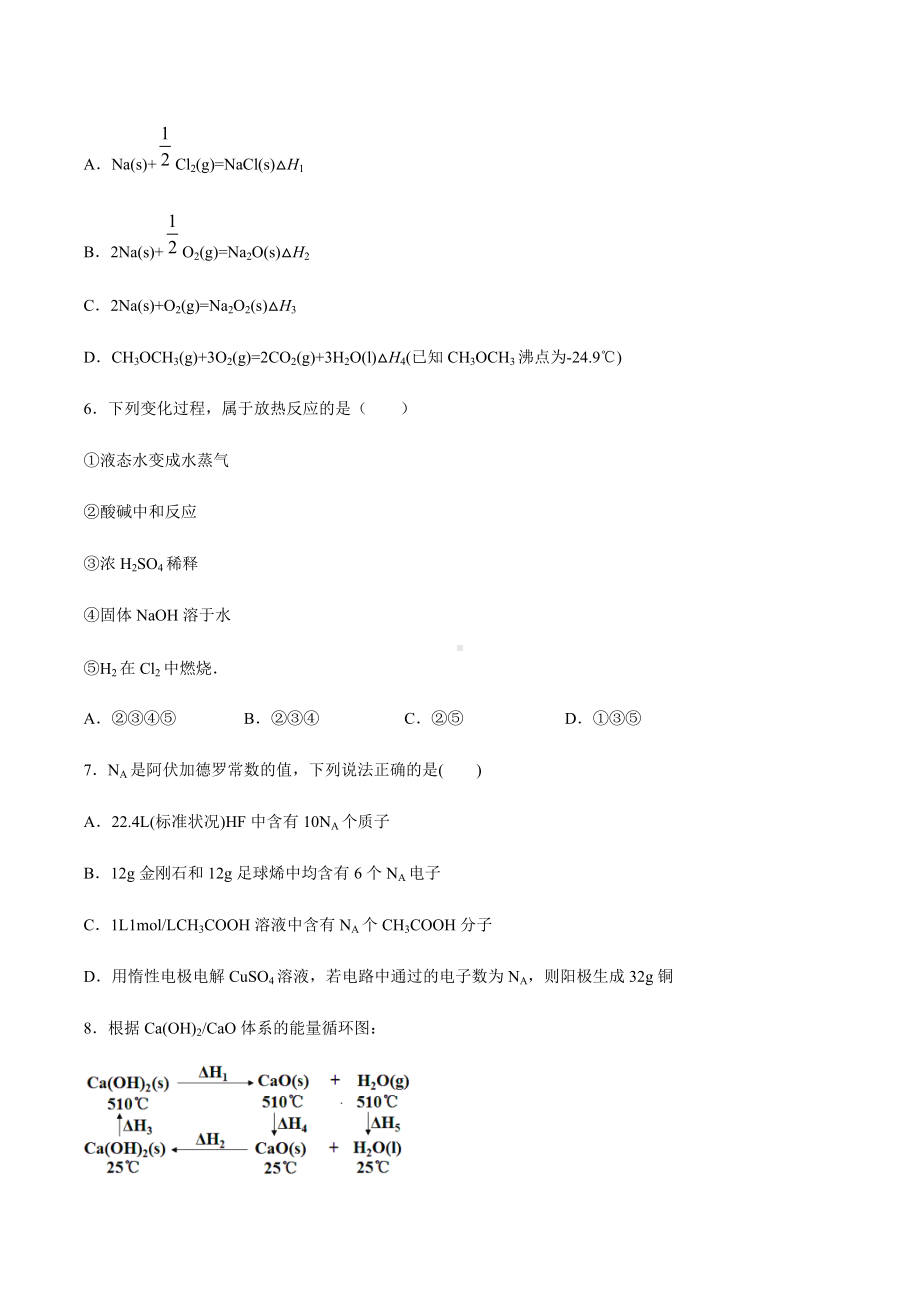 （2019）新鲁科版高中化学高二选择性必修一第一章化学反应与能量转化期末复习检测（一）.docx_第2页