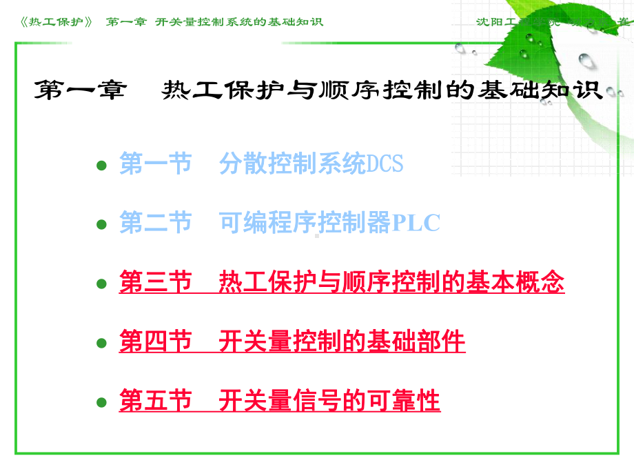 热工保护与顺序控制的基础知识课件.pptx_第2页