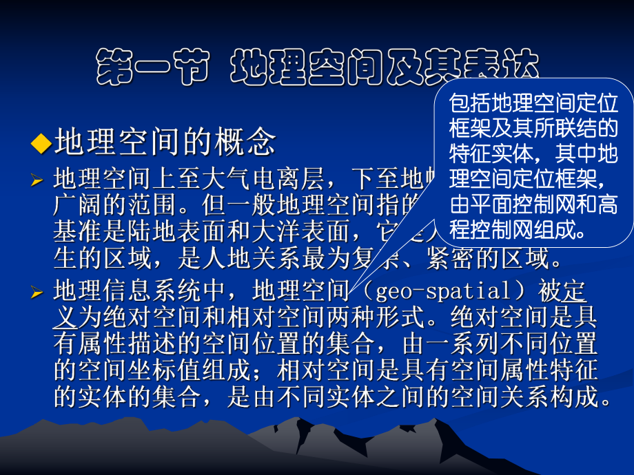 第二章-地理信息系统的数据结构课件.ppt_第3页