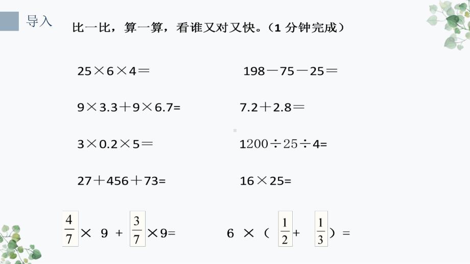 《运算定律与简便计算整理和复习》课件.pptx_第3页