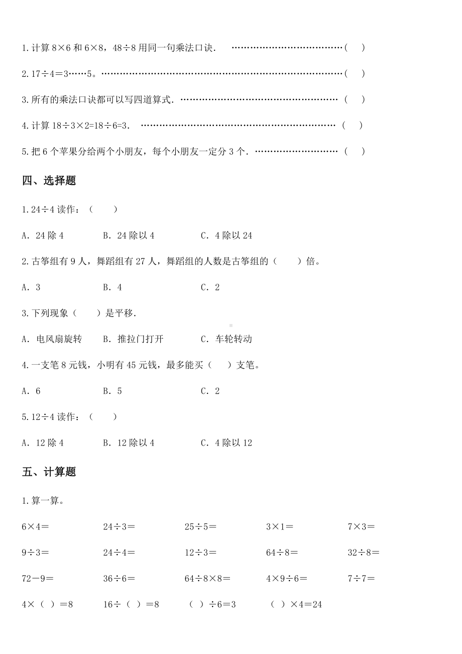 2020-2021学年人教版二年级下册期中模拟检测数学试卷.docx_第2页