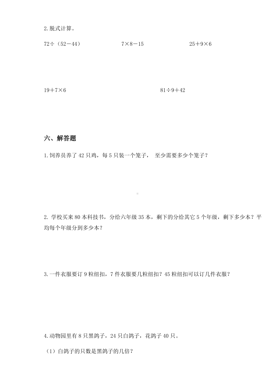 2020-2021学年人教版二年级下册期中模拟检测数学试卷.docx_第3页