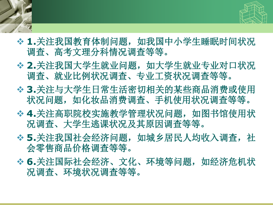 统计学说课一门课课件.pptx_第3页