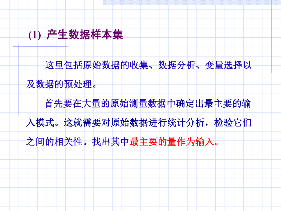 神经网络故障诊断与预测资料PPT课件.ppt_第2页