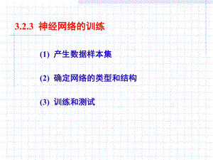 神经网络故障诊断与预测资料PPT课件.ppt