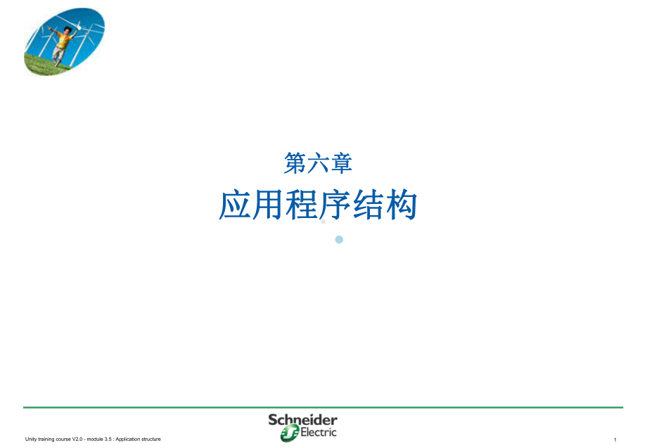 第06章应用程序结构课件.ppt_第1页