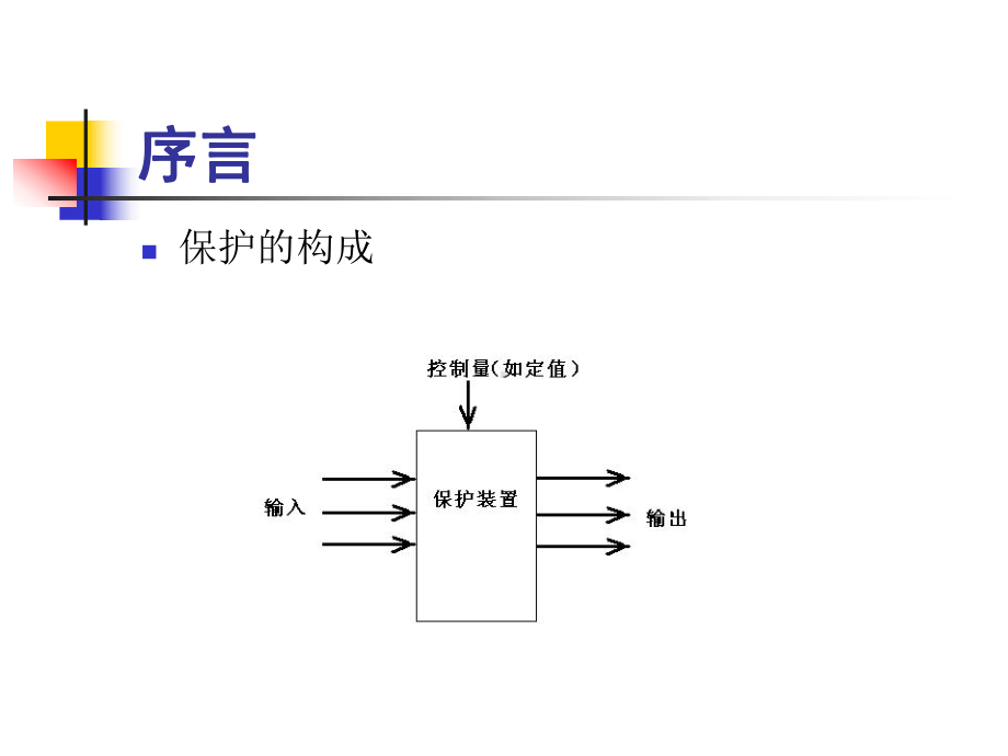 继电保护调试注意事项课件.pptx_第1页