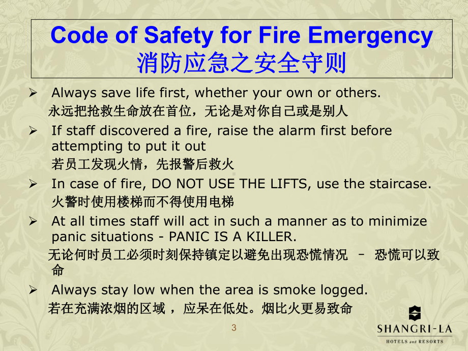 消防应急预案课件(PPT45张).ppt_第3页