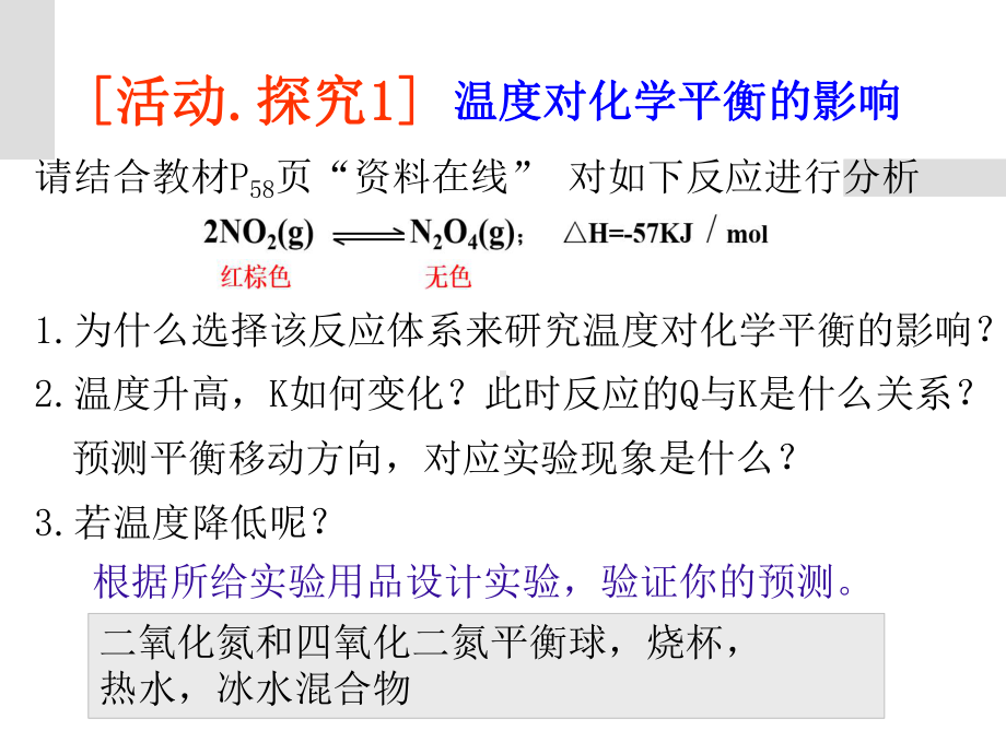 （2019）新鲁科版高中化学选择性必修一第二章第2节化学反应的限度（第3课时）ppt课件.ppt_第3页