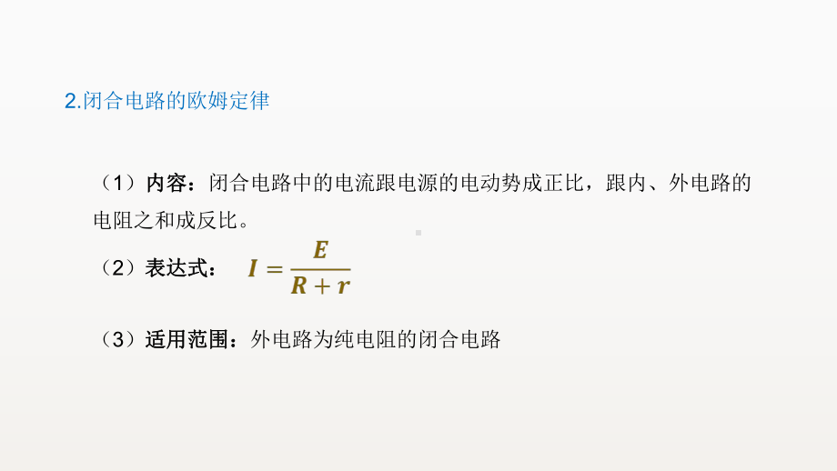 《电池电动势和内阻的测量》优课教学课件.pptx_第3页