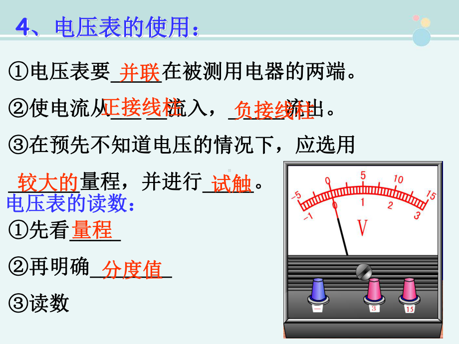 第十六章电压电阻复习-完整版PPT课件.ppt_第3页