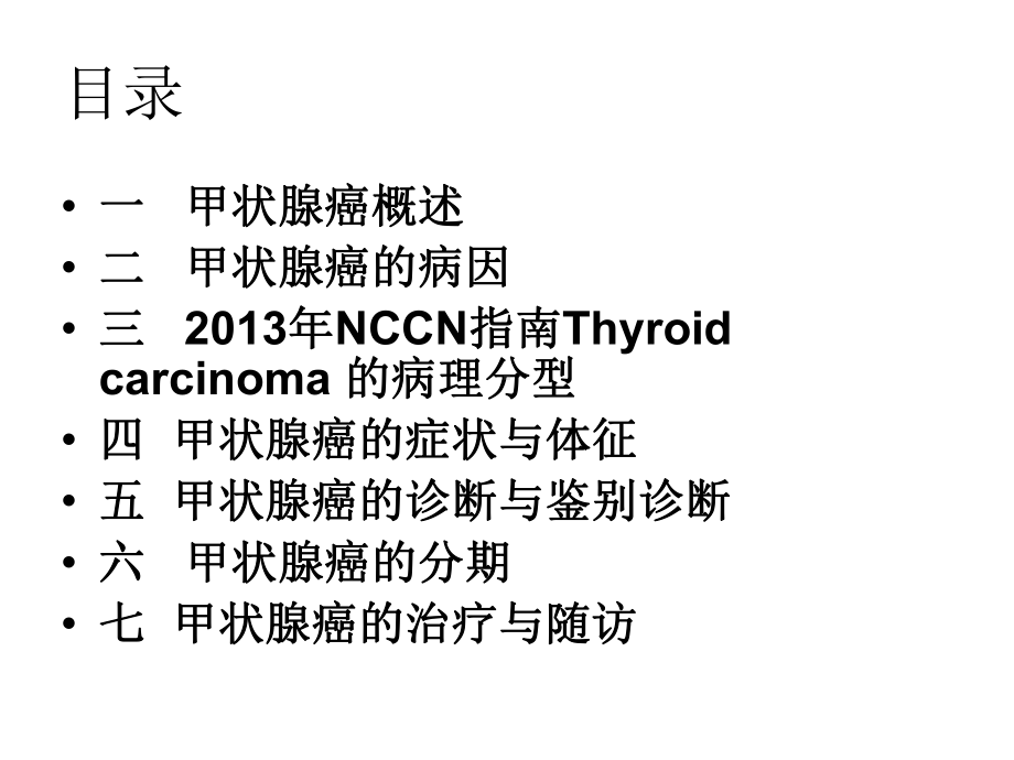 甲状腺癌指南解读课件.pptx_第2页