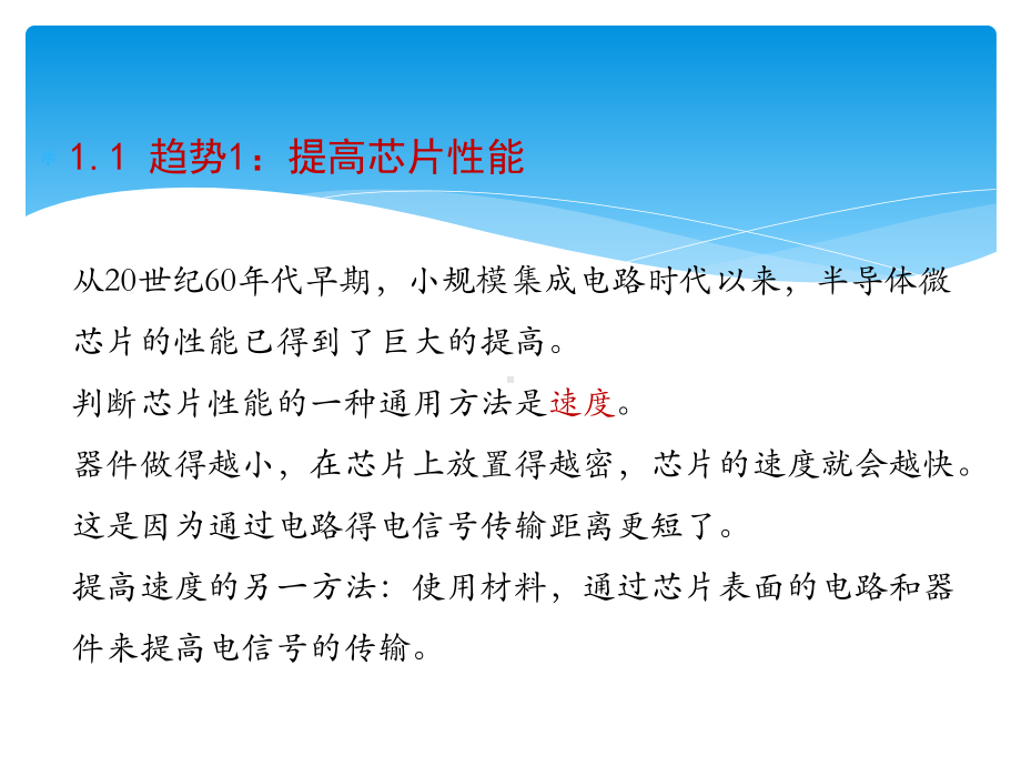 第一章半导体器件与工艺技术的发展2课件.pptx_第3页