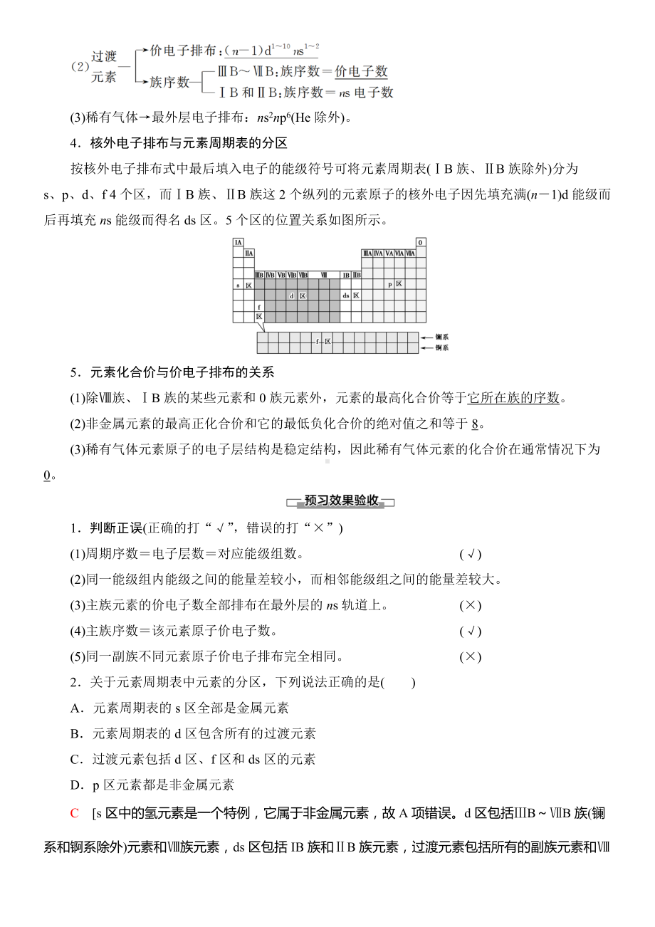 （2019）新鲁科版高中化学选择性必修二第1章 第2节　第2课时　核外电子排布与元素周期表导学案.doc_第2页