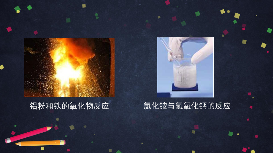 （2019）新鲁科版高中化学选择性必修一1.1化学反应的热效应（1） ppt课件.pptx_第3页