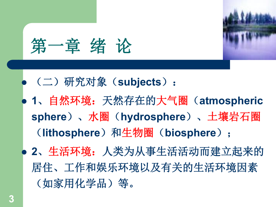 环境卫生学的定义课件.pptx_第3页