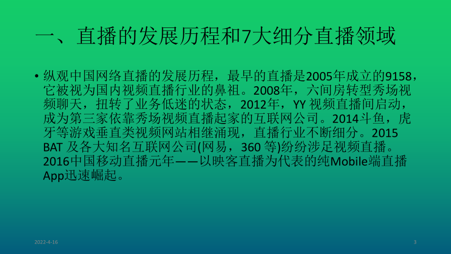 网络直播参考资料课件.pptx_第3页