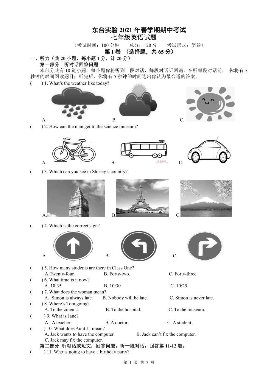 盐城东台实验2021年初一下学期英语期中试卷真题.pdf_第1页