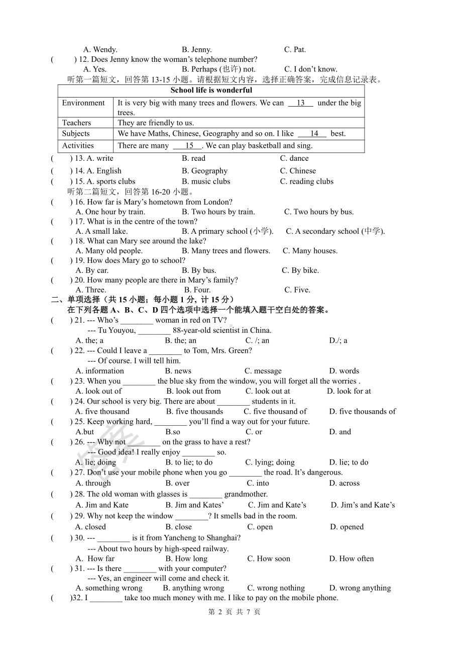 盐城东台实验2021年初一下学期英语期中试卷真题.pdf_第2页