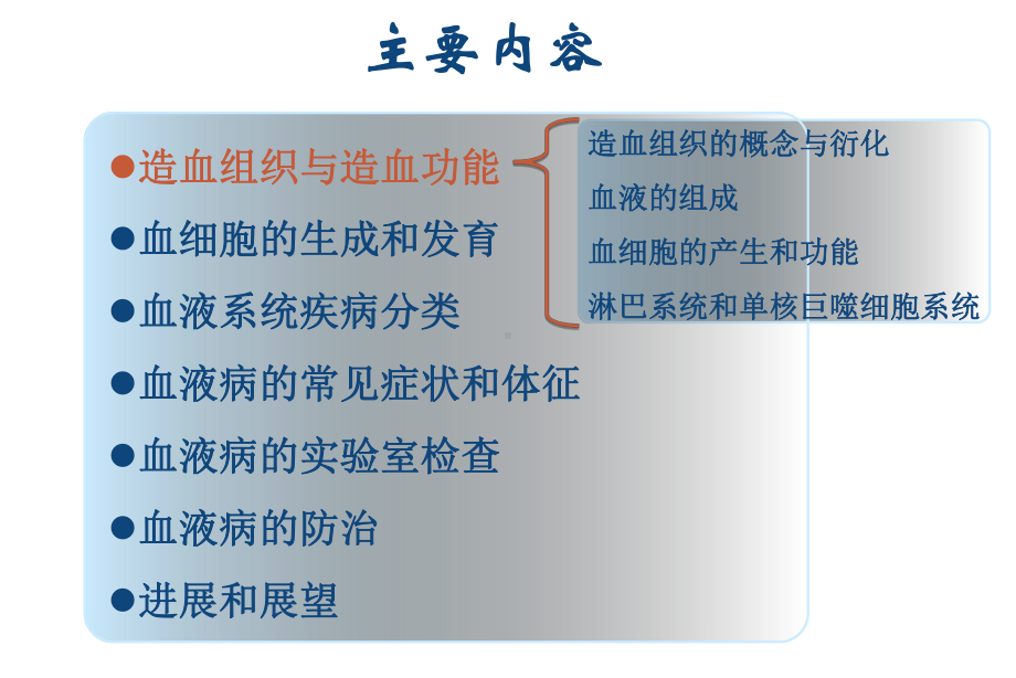 血液系统疾病总论和贫血概论.ppt_第3页