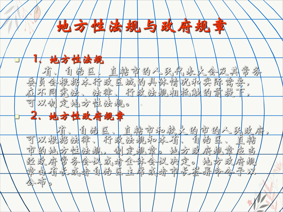 测绘法律法规课件PPT.pptx_第1页