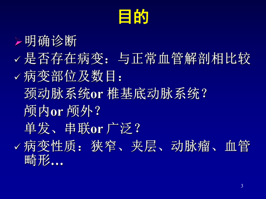 脑血管介入流程PPT课件.ppt_第3页