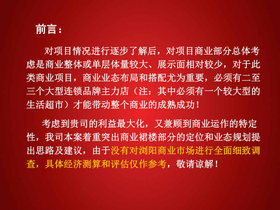 浏阳某商业广场商业定位方案课件.pptx_第3页