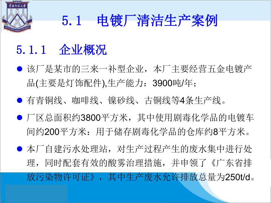 清洁生产案例分析-电镀厂课件.pptx_第2页