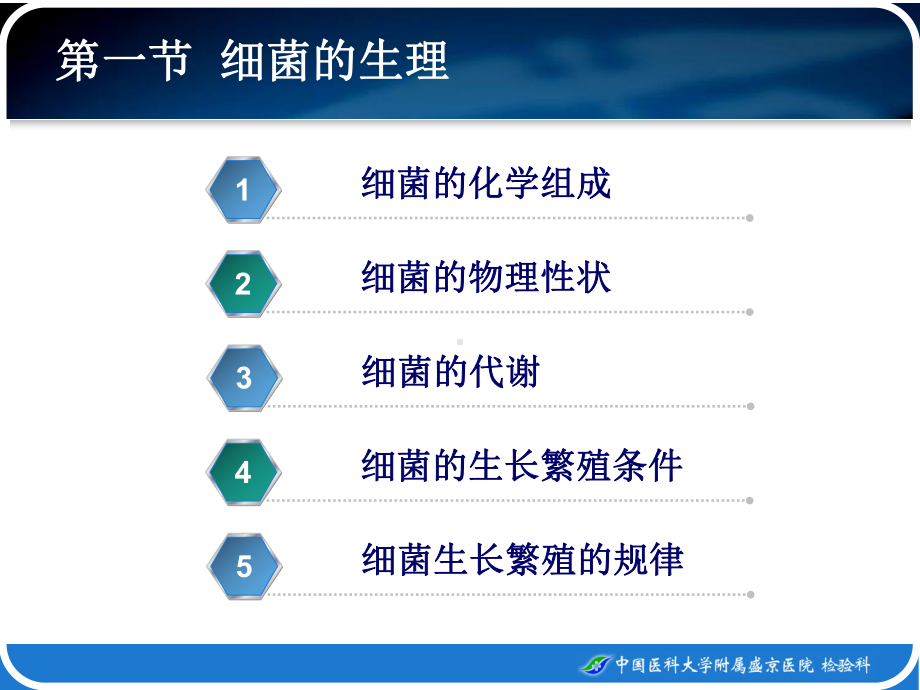 第2章-细菌的生理与遗传变异PPT课件.ppt_第2页