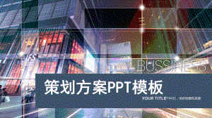 网站线下活动策划方案PPT模板课件.pptx