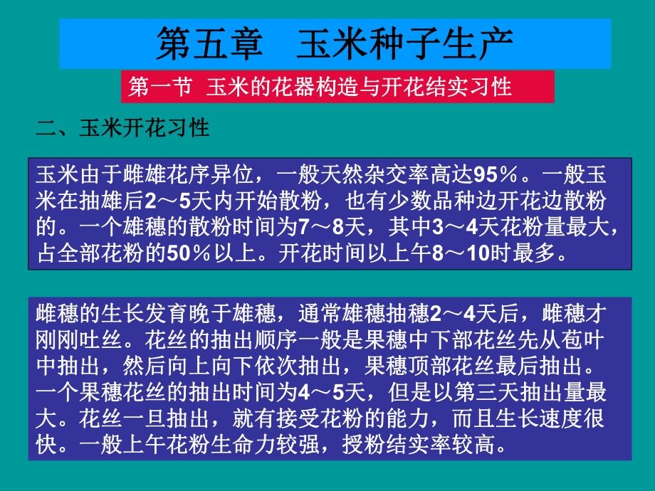 玉米种子生产技术介绍课件.pptx_第3页