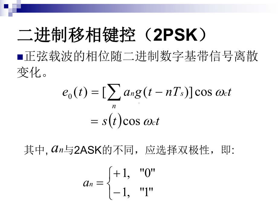 相干水声通信技术课件.pptx_第1页