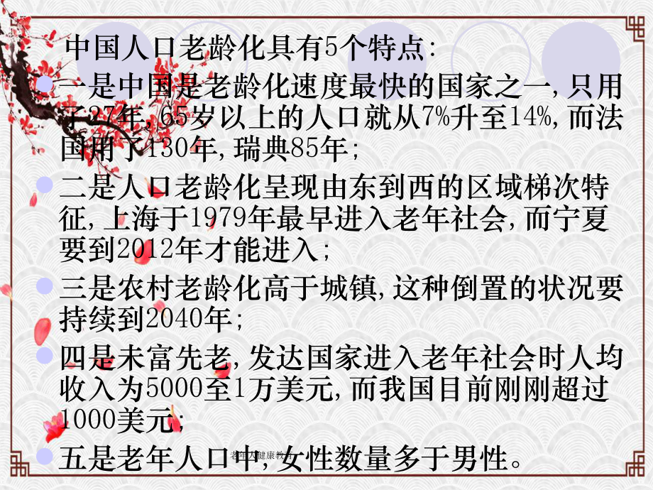 老年人健康教育课件.ppt_第3页