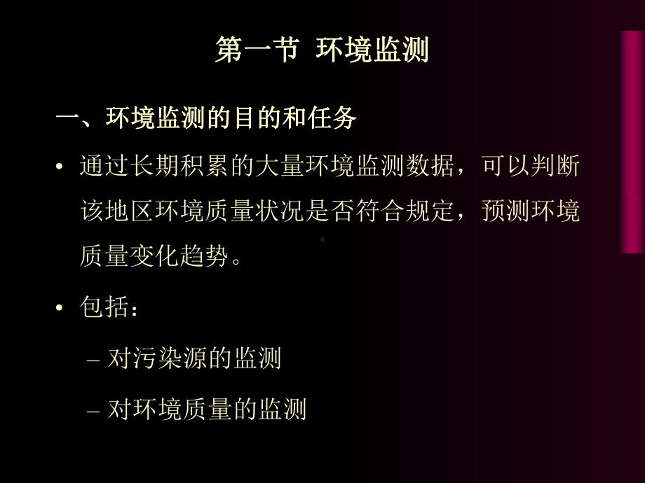 第2章环境规划与管理的技术支撑PPT课件.ppt_第3页