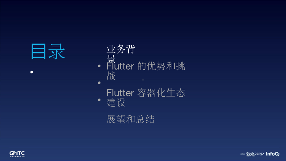 MTFlutter 美团外卖Flutter容器化生态建设实践.pptx_第2页