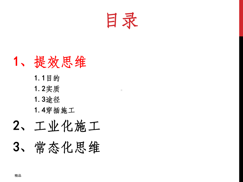 穿插提效高效工法课件.ppt_第2页