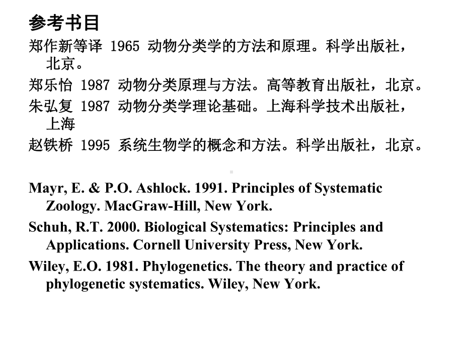 生物系统学原理与方法课件.pptx_第2页