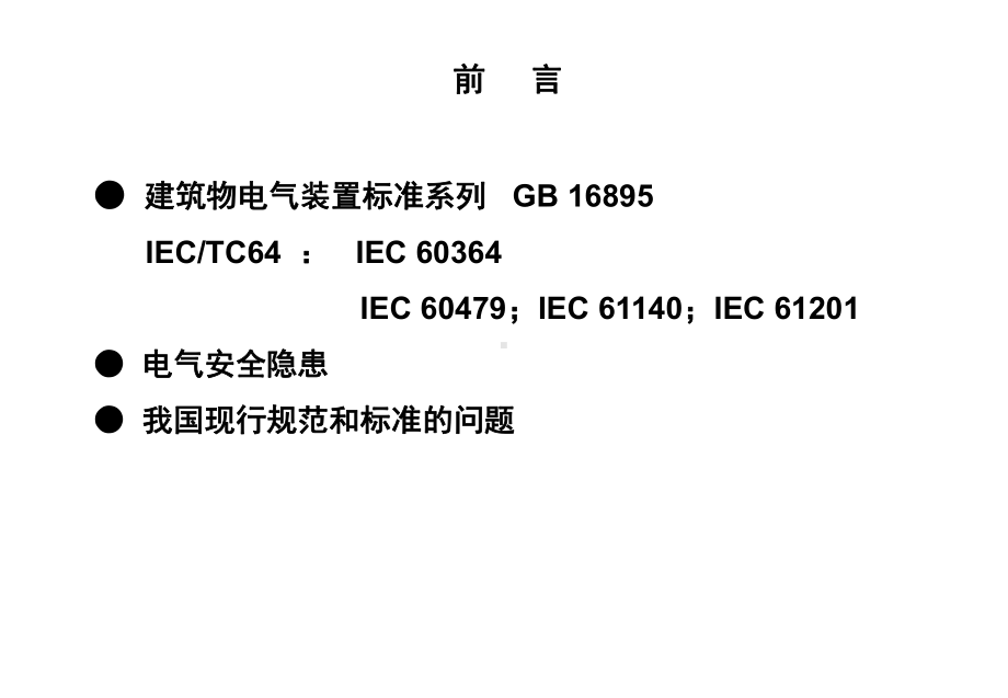 电气装置接地07精品课件.ppt_第3页