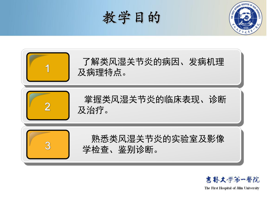 类风湿关节炎课件.ppt_第2页