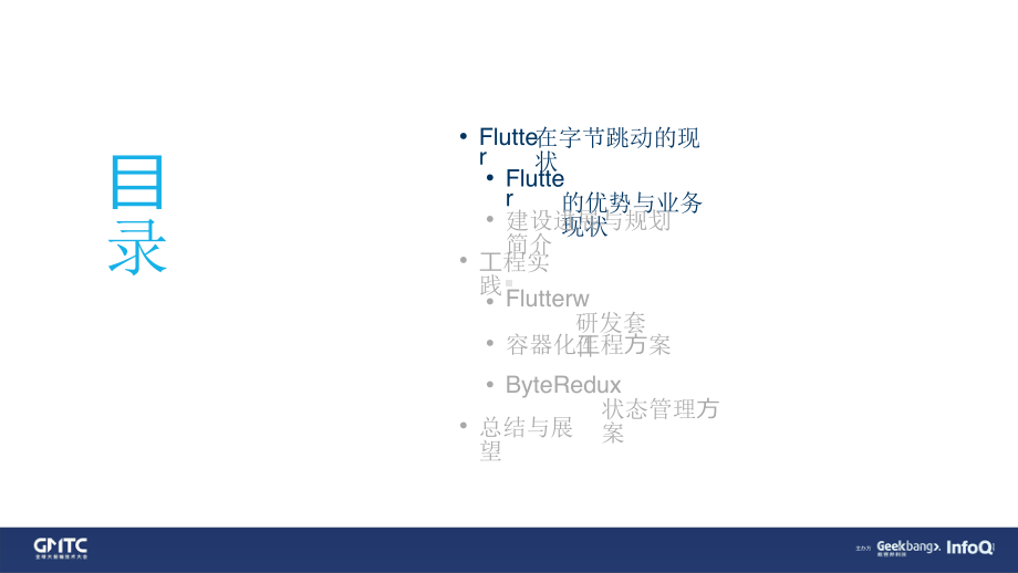 Flutter 在字节跳动的现状与工程实践.pptx_第3页