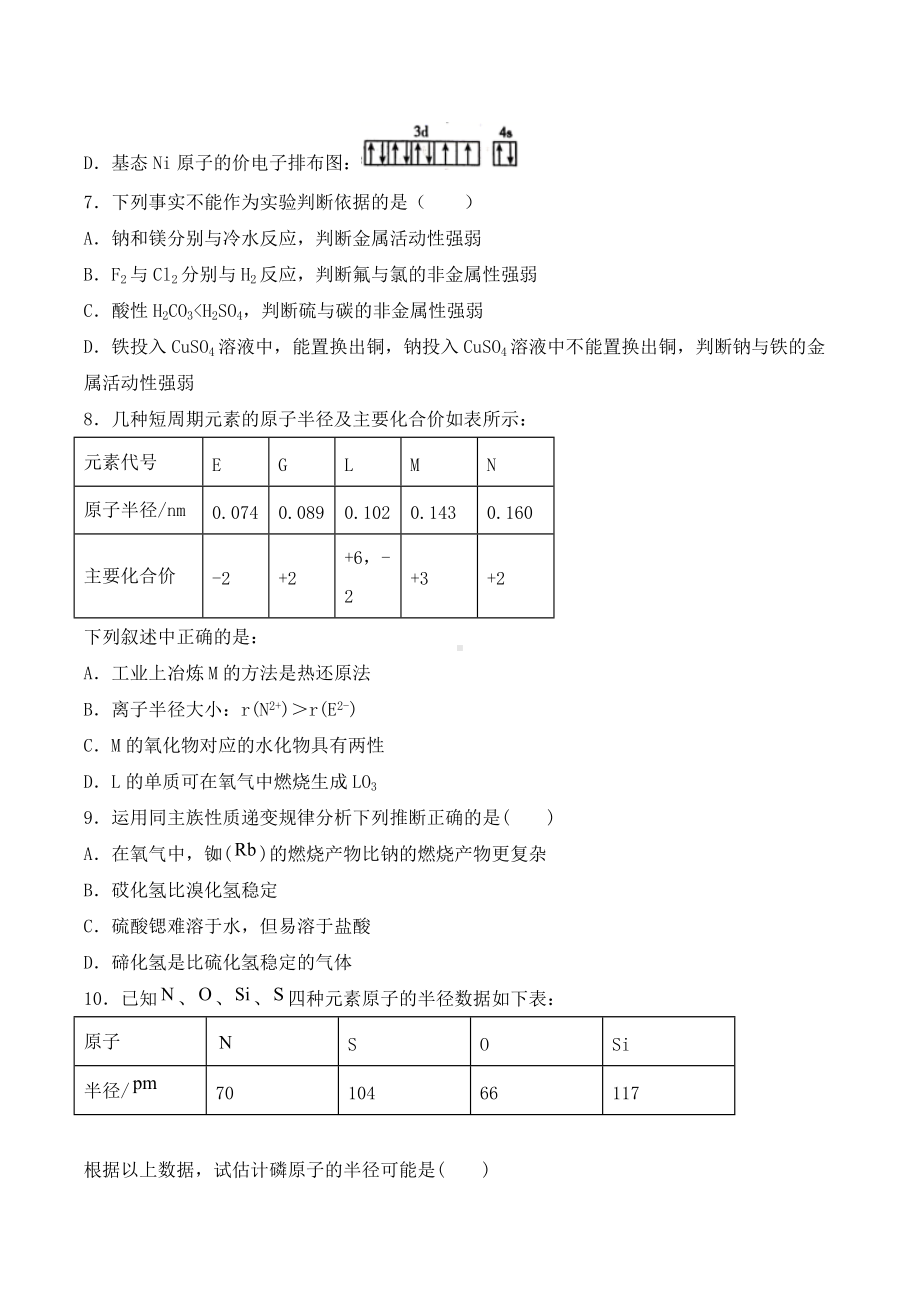 （2019）新鲁科版高中化学选择性必修二第一章《原子结构与元素性质》检测题（含答案）.docx_第2页