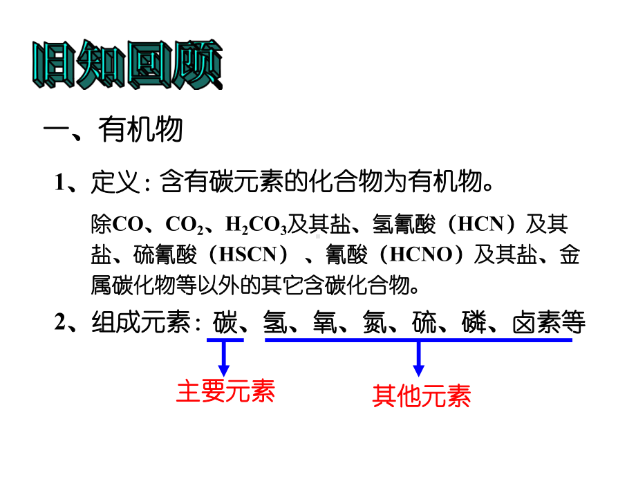 1.1.1有机化合物的分类方法（教学 ppt课件）-（2019）新人教版高中化学选择性必修三.pptx_第3页