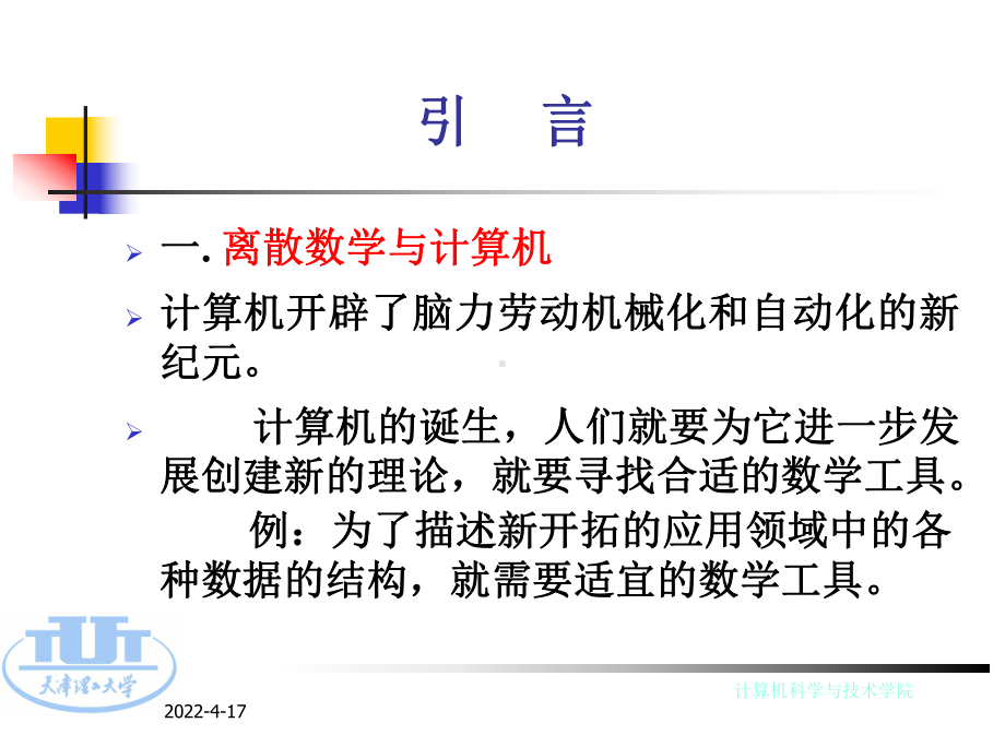 离散数学及应用课件.ppt_第2页