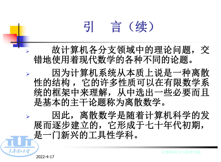 离散数学及应用课件.ppt_第3页