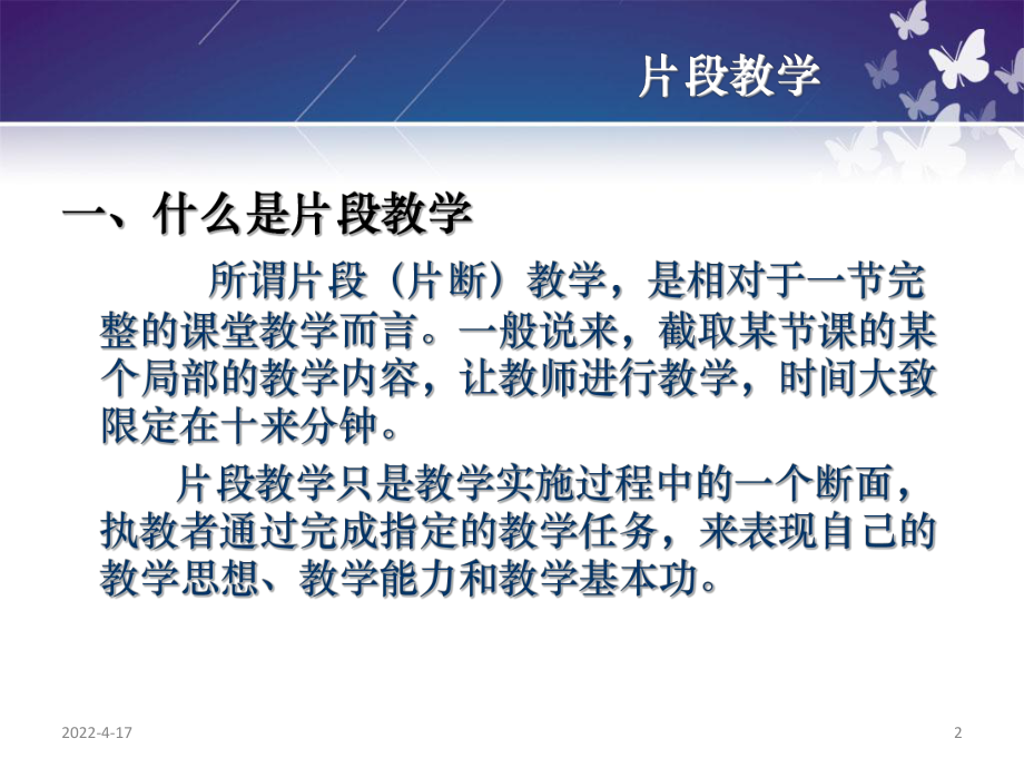 片段教学技巧PPT幻灯片课件.ppt_第2页