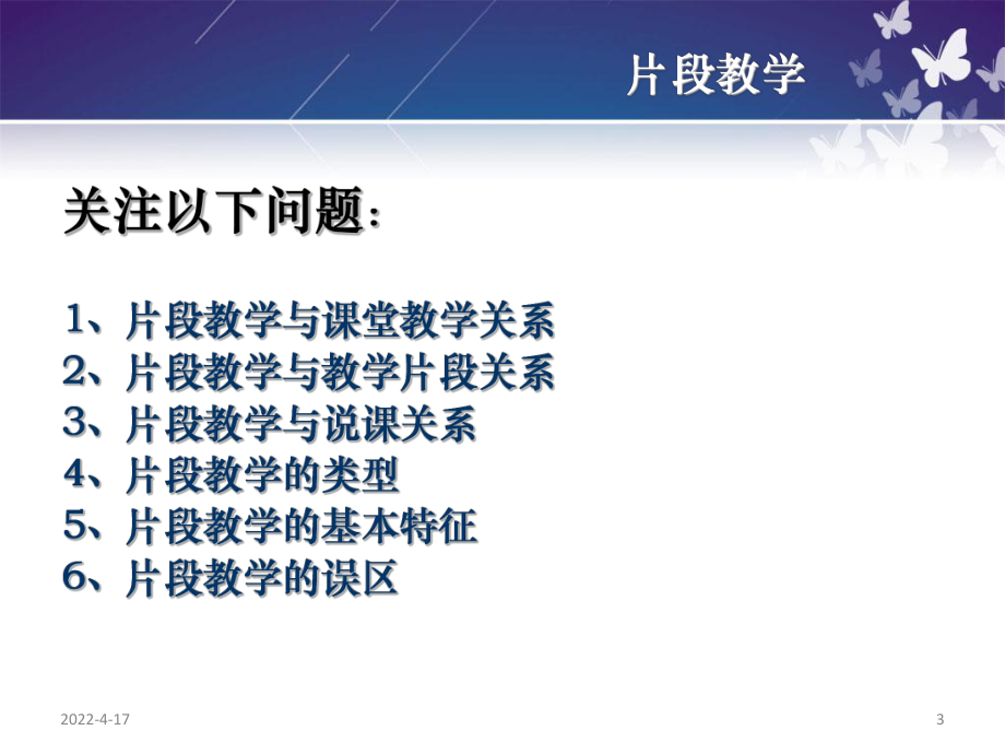 片段教学技巧PPT幻灯片课件.ppt_第3页