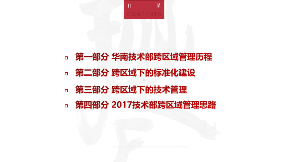 跨区域下的技术管理.pptx_第2页