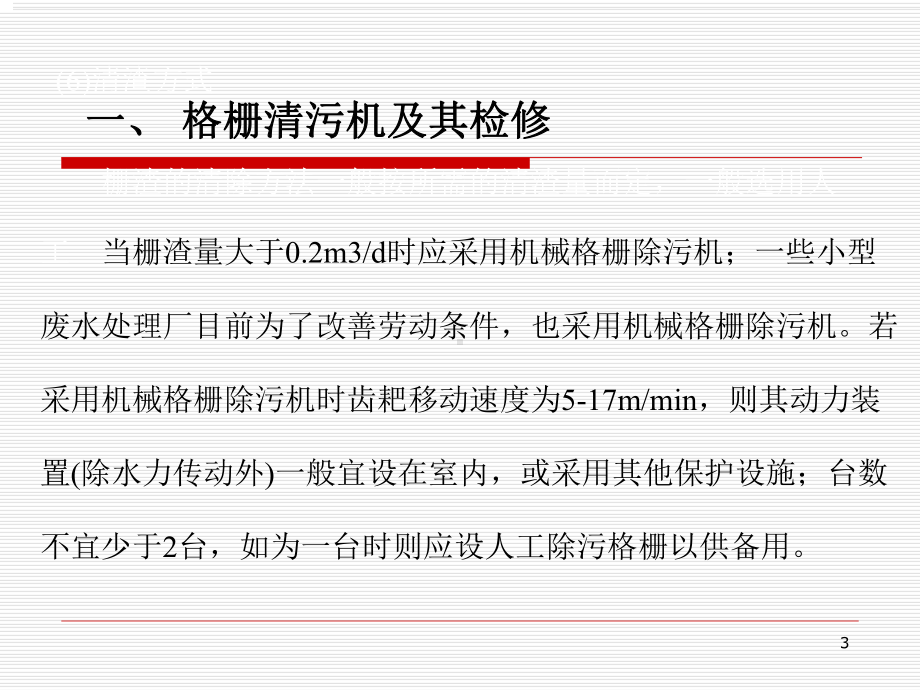 物理法污水处理设备介绍课件.pptx_第3页