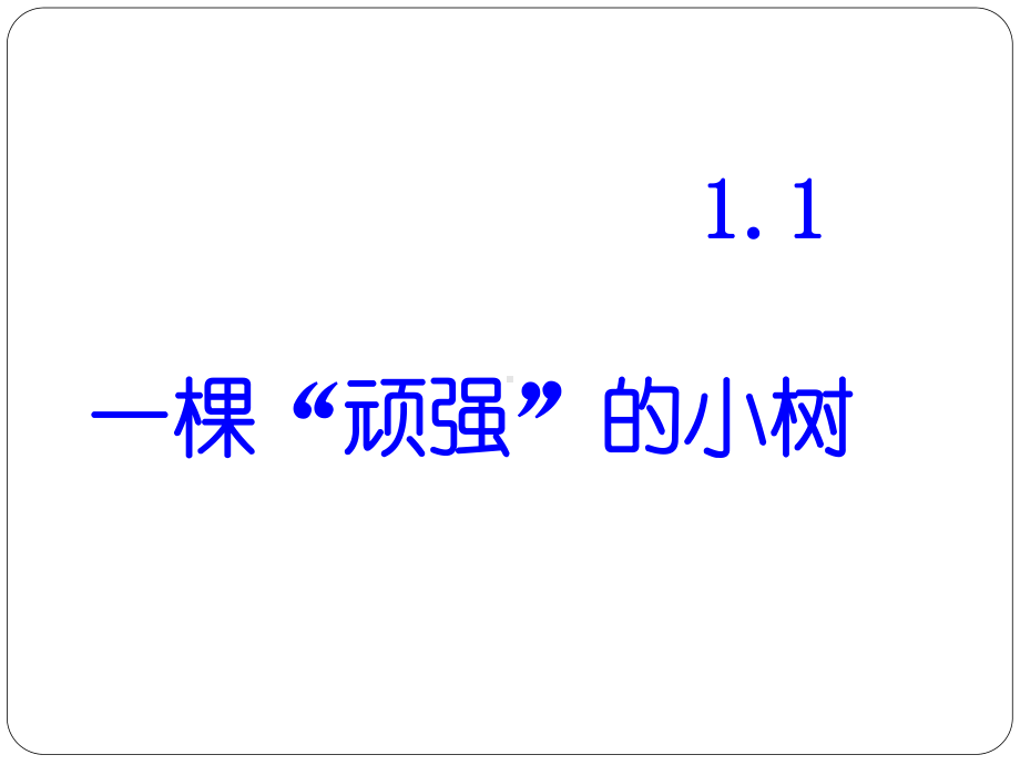 湘教版小学科学六年级上册全册课件（新教材）.pptx_第2页